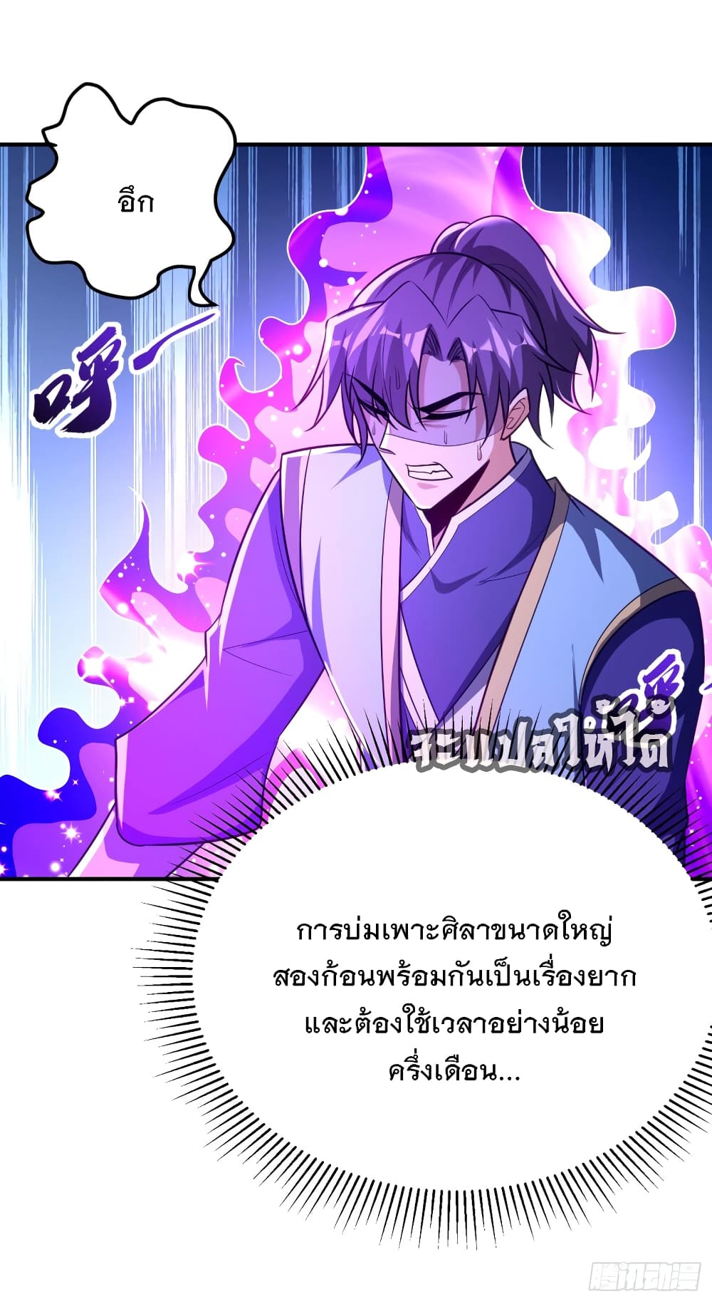 Rise of The Demon King ตอนที่ 204 (8)